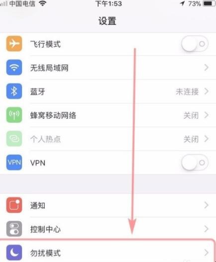苹果手机勿扰模式如何设置