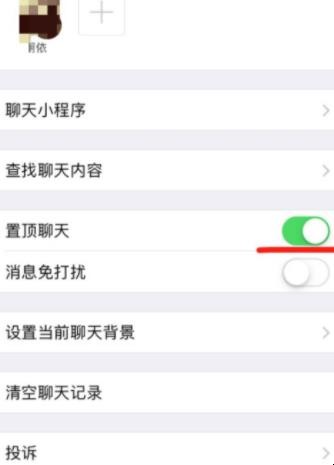 苹果手机微信怎么置顶聊天