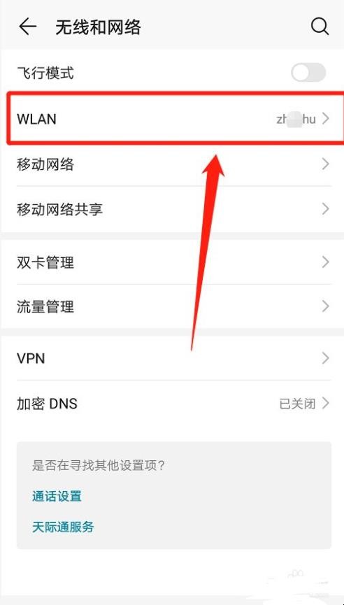 华为手机如何分享Wifi密码
