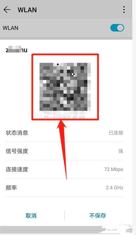 华为手机如何分享Wifi密码