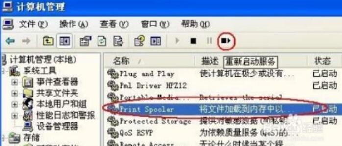 电脑打印机脱机怎么重新连接