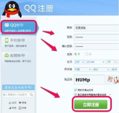 qq号码怎么免费申请