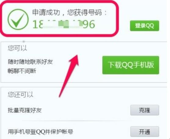 qq号码怎么免费申请