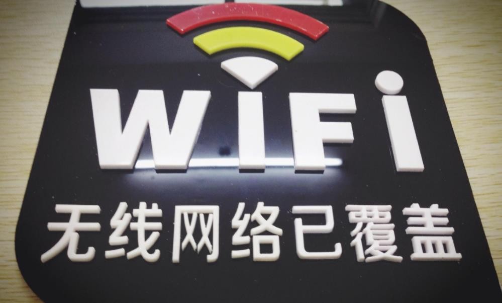 自创WiFi无线上网需要什么条件