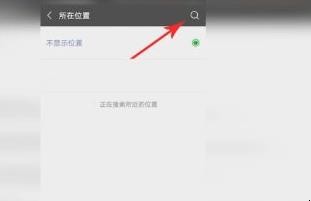 微信如何设置自定义位置