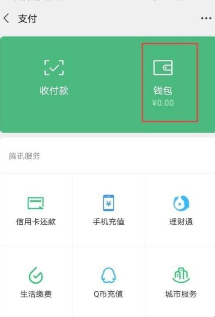 微信怎么查询交易单号
