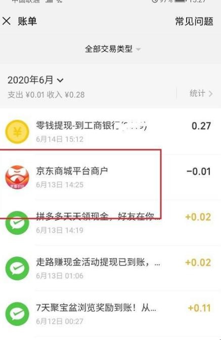 微信怎么查询交易单号