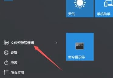 win10怎么进入文件资源管理