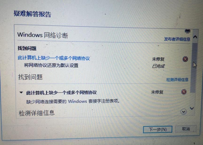 未识别的网络如何处理