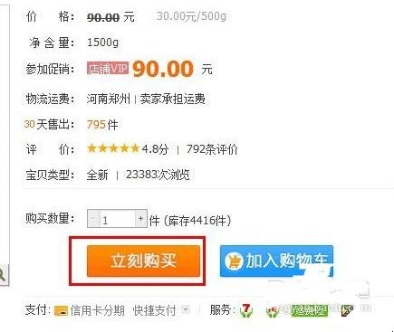 怎样在淘宝网上买东西