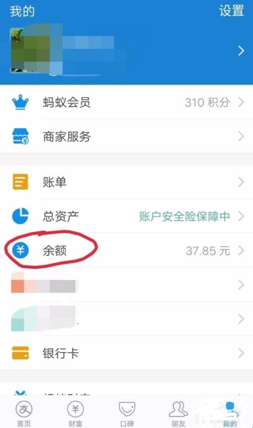 怎样查询支付宝的余额