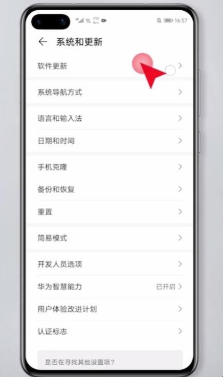 手机系统怎么升级