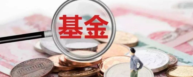 什么是基金认购 基金认购是什么