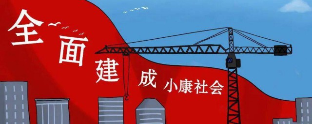 2021小康家庭标准年收入 小康标准人均年收入多少
