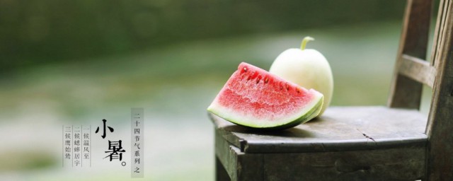 小暑虽过气温却不怎样暑 小暑是最热的时候吗