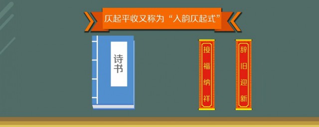 仄起平收什么意思 仄起平收的意思是什么