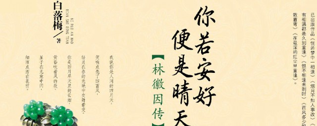 白落梅介绍 白落梅的作品有哪些