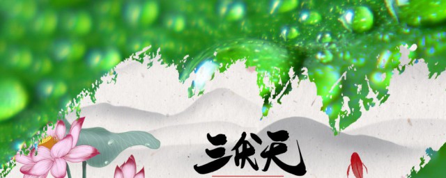 中伏的诗句 描写入伏炎热天气的诗句分享