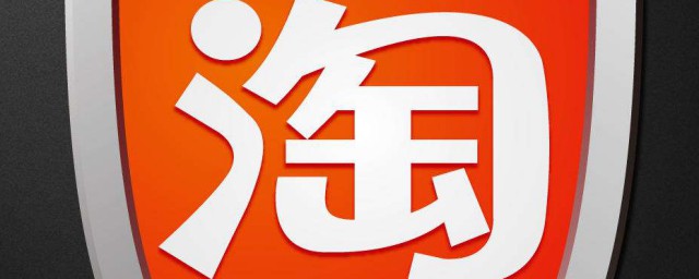 淘宝卖家的基本义务是什么 淘宝介绍