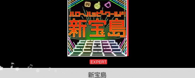 新宝岛歌词 新宝岛歌曲介绍