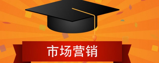 市场营销属于什么类 市场营销属于什么类别