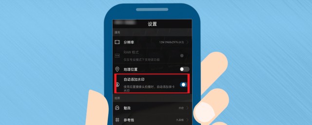 华为手机水印怎么设置 华为手机水印如何设置