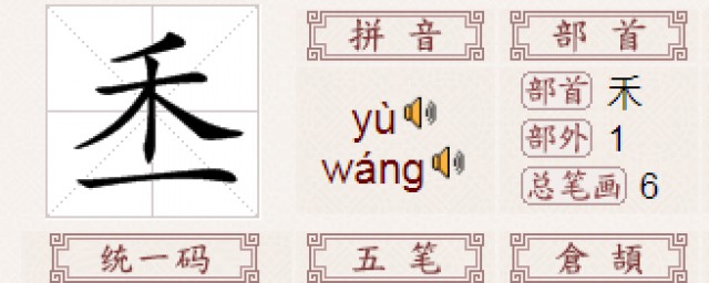 禾加一笔是什么字 禾加两笔是什么字