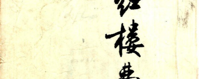 红楼梦小说介绍 红楼梦简介