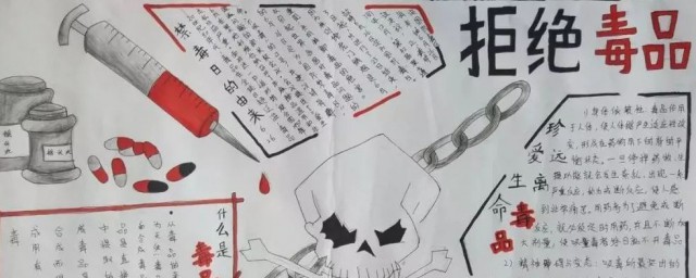 关于禁毒手抄报内容 关于禁毒手抄报内容资料