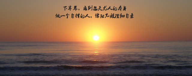 下半年加油的句子 关于下半年努力的语录