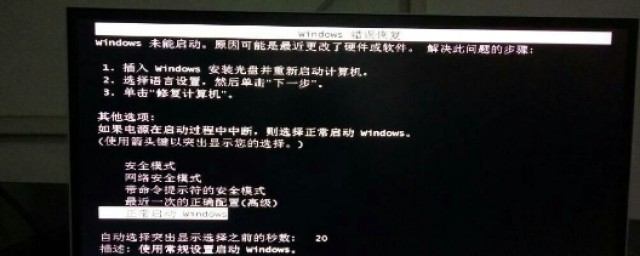 电脑显示windows未被激活是什么意思 电脑出现windows错误恢复