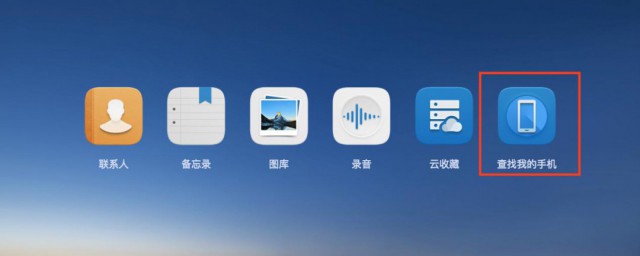 华为手机删除云备份的方法 华为手机删除云备份步骤