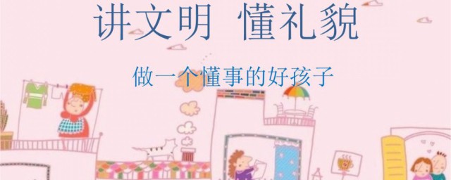 文明礼仪顺口溜 文明礼仪顺口溜有什么