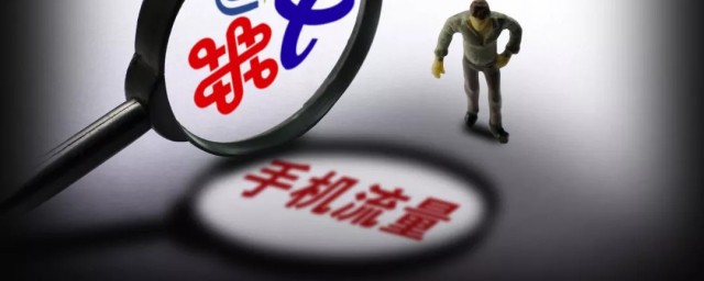 流量怎么查询 流量查询的方法
