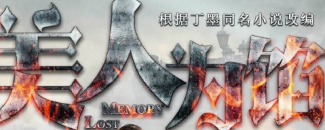 美人为馅小说介绍 美人为馅简单简介