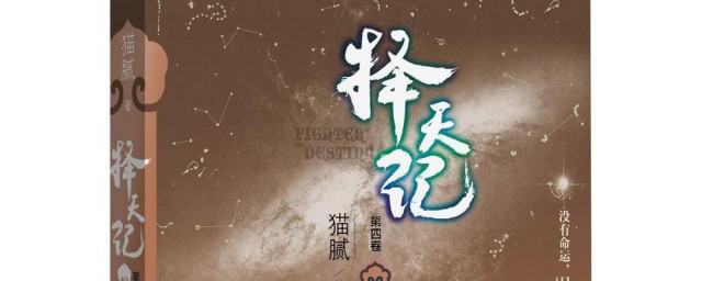 小说择天记简介 小说择天记的介绍