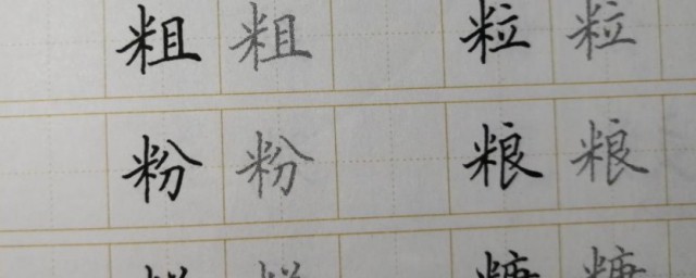 米字旁的字有哪些字 米字旁的字推荐