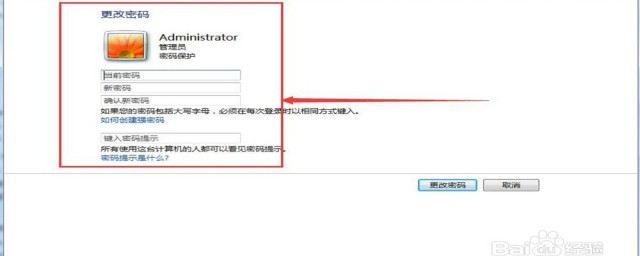 电脑如何更改密码 如何更改电脑密码
