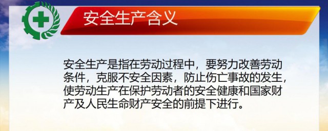 2023安全生产宣传资料 关于2023安全生产宣传资料