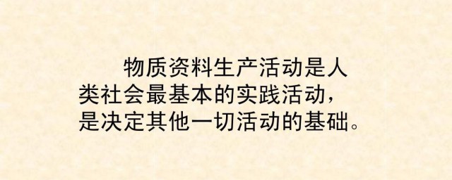 物质资料的生产技巧包括 物质资料的生产要领简介