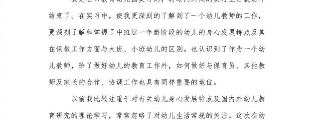 幼儿园实习主要内容 幼儿园实习主要内容是什么