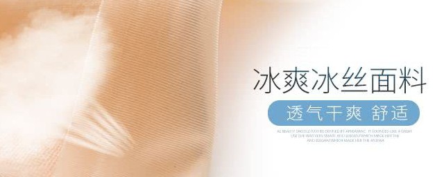 冰丝是什么面料 冰丝是哪些面料