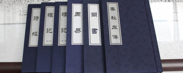 六经是指什么 什么是六经