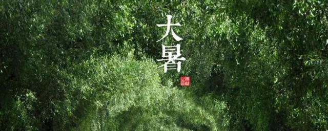 2023年大暑是开市黄道吉日吗 2023年大暑是不是开市黄道吉日