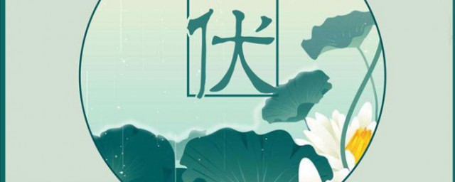 入伏2023时间表 入伏2023时间表