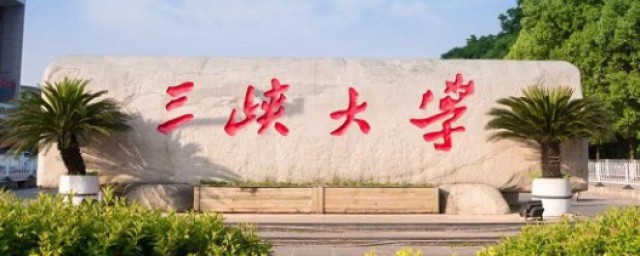 三峡大学简介 三峡大学校徽简介