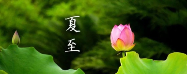 夏至是什么季节 夏至是什么季节意思