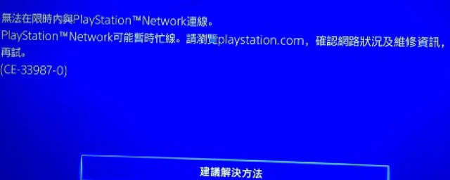 ps4怎样连接电脑 ps4是什么东西