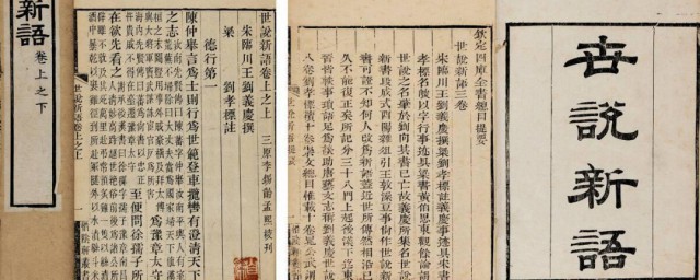 世说新语作者简介 世说新语作者介绍