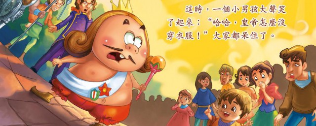 皇帝的新装简介 皇帝的新装简介介绍